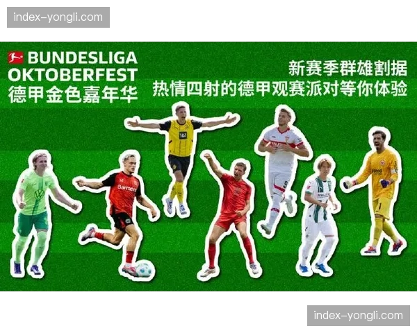 德甲俱乐部与当地学校合作推出青少年足球发展计划